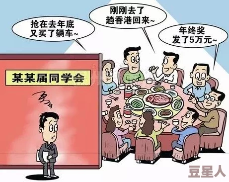 过年攻略：同学聚会要不要参加？教你如何做决定