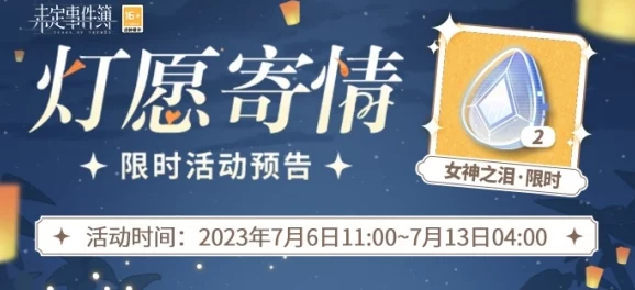 未定事件簿新活动‘未名夜惊魂’深度解析上线时间与内容预告